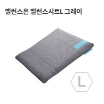 [밸런스온] 밸런스 시트 체형 교정 방석 회색 L 2개