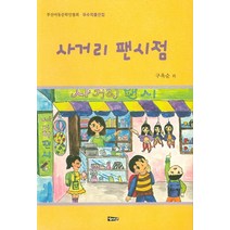 사거리 팬시점, 해성