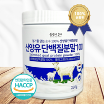 프리미엄 네덜란드 산양유 단백질 분말 230g 퀄리고트인증 첨가물없는 100% 산양유 순수 저분자 유청 단백질 남성 여성 노인 단백질 쉐이크 보충제 파우더 영양간식 추천, 프리미엄 네덜란드 산양유100% 230g 3병