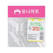 [BEST 100] 유니아트 아크릴 경첩 소 8개입 DIY 공예 공작 재료_ 210807EA, 본상품선택