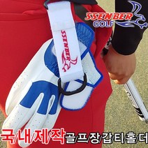 SSENBER 골프장갑홀더 + 티홀더 겸용 국내본사 정품, 레드