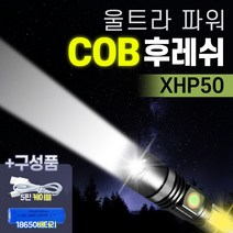 - 울트라파워COB후레쉬 손전등 줌라이트 랜턴 충전식