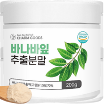 바나바잎추출물 해썹 인정 바나바잎 차 HACCP 인증 분말 가루 파우더, 5개, 200g