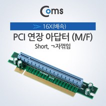 [∂LL7] Coms PCI Express 연장 아답터 16x PCI-E 꺾임(꺽임) 컴퓨부품 PC인페이스 익스프레스아타 인페이스카드 PC PCIEXPRESS아 컴퓨조립 어댑_h§eEA, §본상품§e