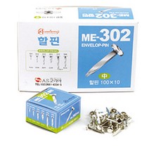 AS/할핀 ME-302 중 20mm 10갑