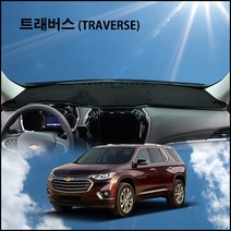 쉐보레 트래버스 대쉬보드커버 논슬립 열차단 자동차용품 스웨이드/벨로아/부직포 원단, 스웨이드-블랙 라인, 센터스피커-유