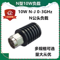 공구 호환 N 형 10W 부하 NJ 주파수 dc-3g RF 더미로드 50 ohm 터미널로드 동축로드