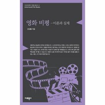 이노플리아 영화 비평 이론과 실제 6 아모르문디 영화 총서, One color | One Size@1