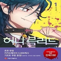 [개똥이네][중고-최상] 허니블러드 1