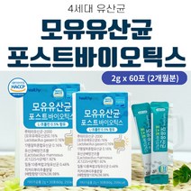유유헬스케어 L 프롤린 모유 유산균 포스트바오이틱스 DUPONT 다니스코 락토바실러스 가세리 루테리 4세대 사균 체 장까지살아가는 생유산균 바실러스 코아귤런스 장용성 유익균 증식