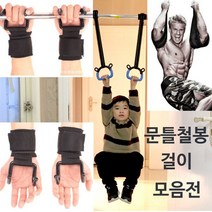 문틀철봉 철봉핸드그립 철봉보조벨트 철봉보조걸이, A형 문틀철봉 핸드그립0.5M
