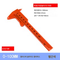 문완공구 플라스틱 버니어 캘리퍼 고정밀 학생 미니 미니 캘리퍼 전자 디지털 깊이 높이 측정, 100Mm플라스틱버니어캘리퍼스레드1