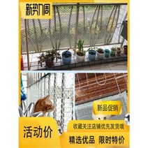 추락방지 안전망 울타리 그물 내랑 베란다 방범망 울타리망 도난방지창 가드레일망 플라스틱 고양이의 추락방지 어린이 안전망, 01 그물은 통미터를 이어서 보내는데 몇 미