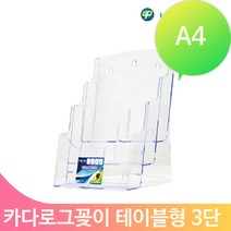 카탈로그꽂이 스탠드형 A4 카탈로그거치대 아크릴