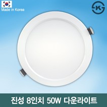 진성 8인치 50W와트 다운라이트 매입등 방진설계 조명 고효율기자재, 주광색