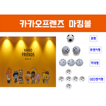 [새상품]22년 카카오프렌즈 마킹볼 QED 큐이디 레인지볼 내구성최강 국내제작 정품 새골프공 400알, QED3구 센서형 400알