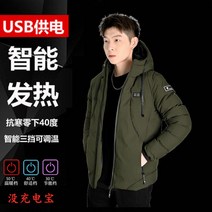 경량패딩 겨울 지능형 온도 조절 난방 다운 패딩 재킷 재킷 패딩 재킷 남성 난방 충전 의류