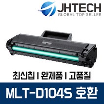 삼성 MLT-D104S 토너 ML-1665K 1865K SCX-3205K 1660K 3210K, 1Ea, 삼성 ML-1665 토너 MLT-D104S 완벽호환 검정