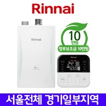 린나이 콘덴싱 보일러 친환경 가스보일러 서울전체 경기일부, RC610-33KF (55평형대) 지원금선할인