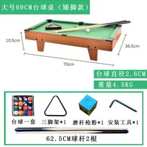 미니 당구대 포켓볼 가정용 당구테이블, 70CM 특대  당구