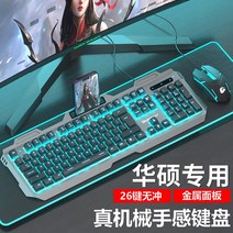 ASUS Flying Fortress 7/8/9는 실제 매니퓰레이터 느낌 유선 키보드 및 마우스 세트 발광 컴퓨터 데스크탑, [10] 메탈릭 블랙 문자 키보드 야광 마우스, [01]  규격, [01] 없음