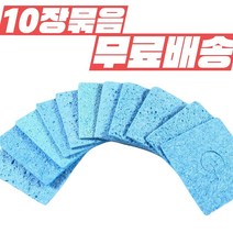 클리너 땜납 납볼 실납 인두기팁 납땜 디솔더링 스펀지 스폰지 인두팁 제거용 원판 흡입 페이스트 전기 납찌꺼기 공구 솔더링 인두용품 발포 크리너 작업용 납 팁 납땜제거 10장묶음, 상세페이지 참조