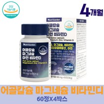 생선 뼈영양제 수험생 선물 눈꺼풀떨림 아연영양제 칼슘제 임산부칼슘 노년층 면역 청소년 MSM 보스웰리아 어골칼슘 폴리감마글루탐산 임신축하선물 눈밑떨림 상어연골 칼슘영양제