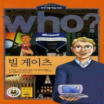 [개똥이네][중고-상] who? 빌 게이츠