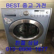 엘지세탁기 엘지트롬드럼세탁기 중고드럼세탁기 엘지트롬 드럼세탁기 세탁10KG건조6.KG, 중고 드럼세탁기 15kg