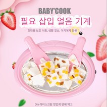 GTT소티 요구르트 기계 집 작은 어린이 아이스크림 기계 미니 아이스크림 기계, 핑크（삽 두 개 보내기）