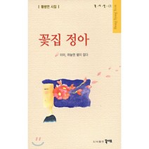 꽃집 정아 : 이미 하늘엔 별이 없다, 연리지(꼭사요)