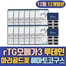 RTG 오메가3 루테인 마리골드꽃 헤마토코쿠스 비타민A 세븐베리 PTP 노르웨이 해바라기씨유 D알파토코페롤 팔미텔이드 비타민E EPA 복분자 블루베리농축분말
