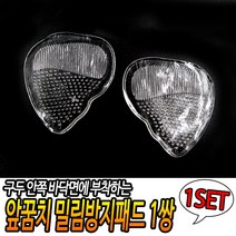 구두 신발 앞꿈치 미끄럼방지 실리콘 보호패드 1세트