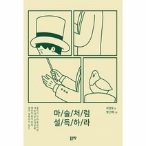 이노플리아 마술처럼 설득하라, One color | One Size@1