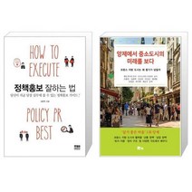유니오니아시아 정책홍보 잘하는 법 + 앙제에서 중소도시의 미래를 보다, [단일상품], [단일상품], [단일상품]