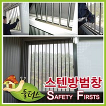 스텐레스 방범창 A480 안전휀스