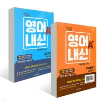 지피지기 백전백승 영어A+내신 기출예상문제집 고1영어(상)+(하) 비상 홍민표 1학기 2학기 중간 기말고사 [ 전2권 ]
