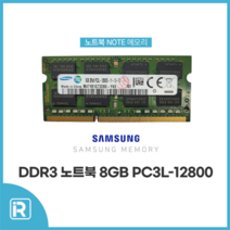 삼성전자 노트북 DDR3 8GB PC3L-12800 저전력 메모리, SP메모리