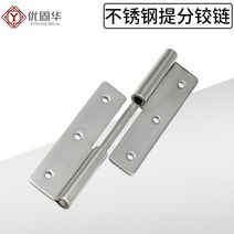 업소용 냉장고 힌지 경첩 스테인레스 스틸 분리형 분할 경첩 욕실 화장실 문 및 창문 분할 소형 루스리프 접이식 경첩, [06] SUS304 a pair
