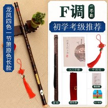 전통 퉁소 나발 국악 대나무 단소 배우기 사물놀이 악기 풍물놀이 피리 초급 전문 연주, 8홀 다크브라운 F조 길다란 단소 패키지