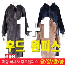 미루나무[1+1] 여성 겨울 기모 후드 원피스