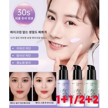 1+1/2+2 뷰티 수분 에센스 메이크업 베이스 크림 자외선 차단방사선 차단광노화 방지, 보라*2