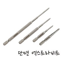십자비트 스크류비트 싱글 전기드릴 충전드릴 임팩드라이버 육각 십자팁 K-POWER MADE IN KOREA 엑스트라비트 4종류, +2 3.0X100mm