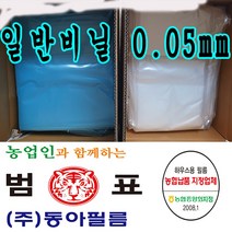 동아필름 건축용 농사용 건축용 비닐하우스 일반필름 0.05 x 6m x 10m 하우스비닐, 1개