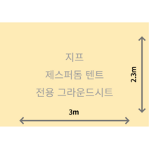 스케일온프 자체 주문 제작 지프 제스퍼돔 전용 PVC 파쇄석 전용 그라운드시트 방수포, 연회색