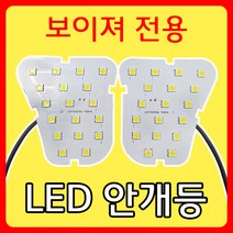 바이크로 SYM 보이져 안개등 튜닝파츠 LED안개등 국내제작 싸이키 파박이, 믹스(레드/블루)