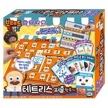 브레드이발소 테트리스 퍼즐 맞추기