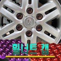 휠볼트커버 휠캡 휠너트 캡 휠 악세서리 20개 보호캡, 21mm레드크롬