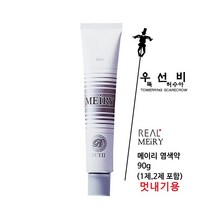 리얼 컬러 메이리 멋내기 염색약 90g (1제2제 포함) - 멋내기용, 워터리 핑크-7WP