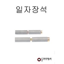 동그라미캐스터 일자장석 돌쪽 파렛트 경첩, 대